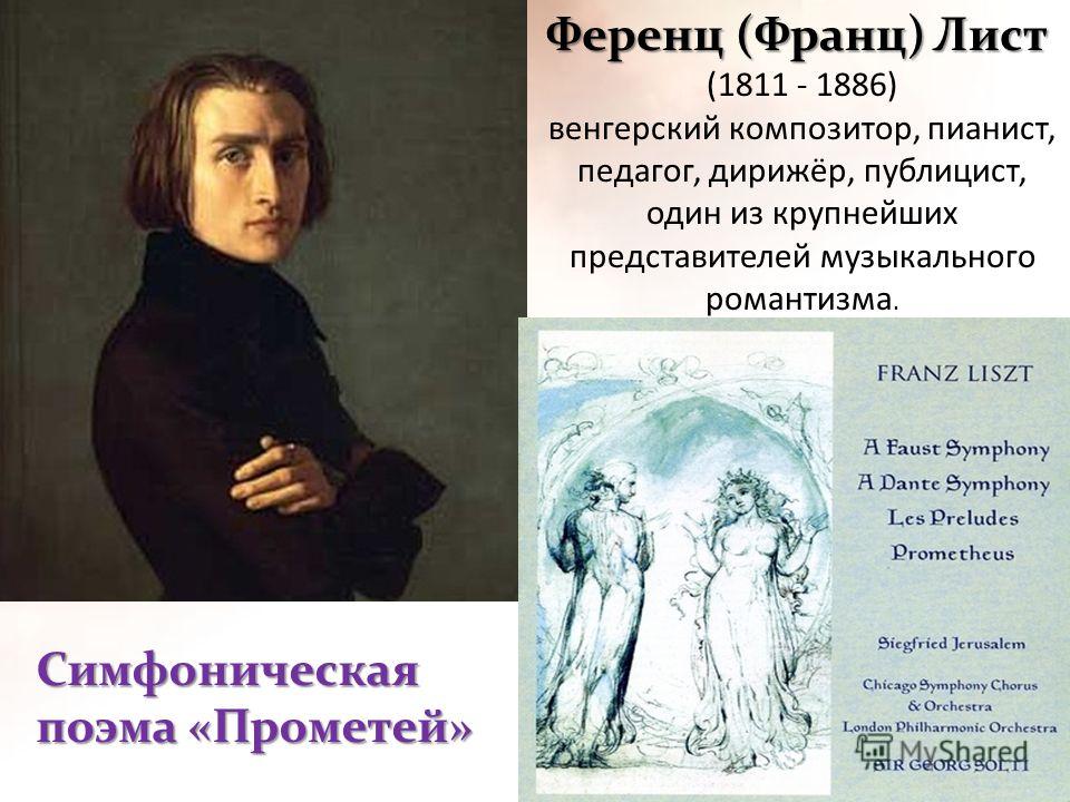 Симфоническая поэма