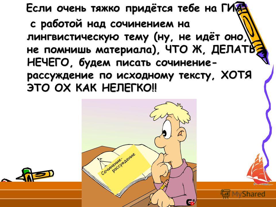 Сочинение что делать когда одиноко и Сочинение что делать когда одиноко и