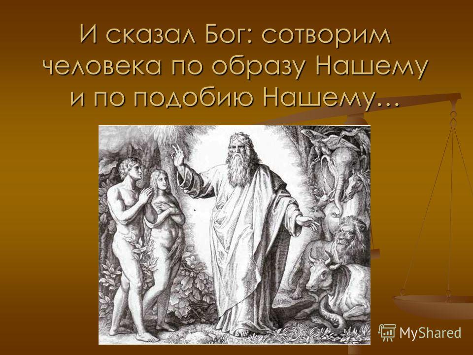 Истинно познаю