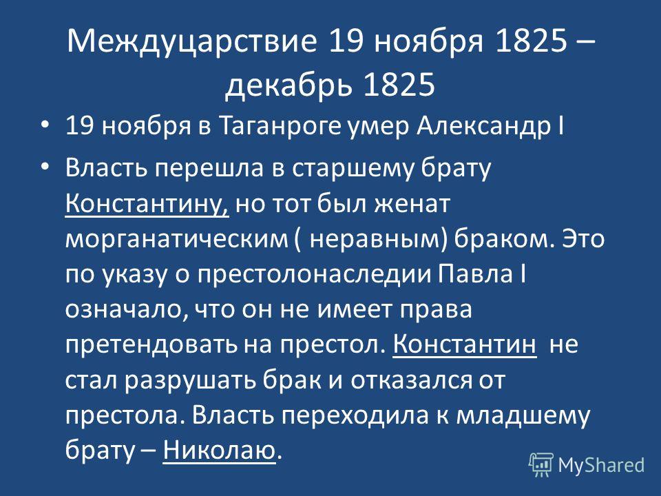 Реферат: Декабристы, причины их выступления против власти Реферат: Декабристы, причины их выступления против власти