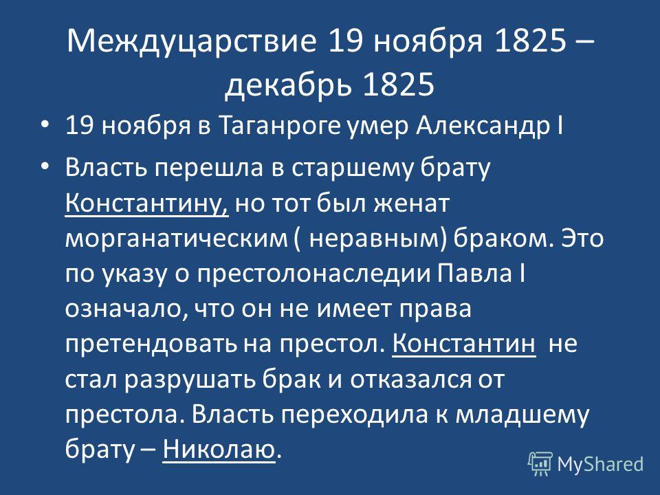 Реферат: Декабристы, причины их выступления против власти