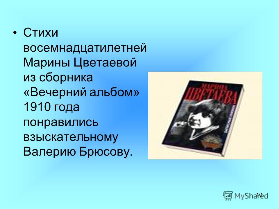 Стих цветаевой на французском 186