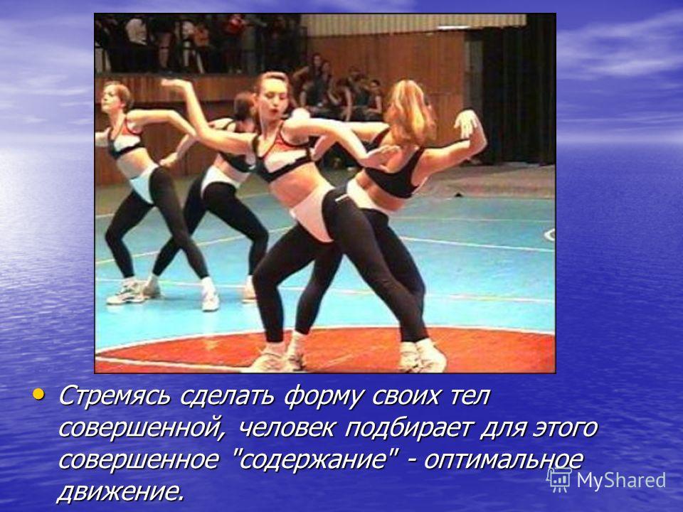 Стремясь к красоте Стремясь к красоте