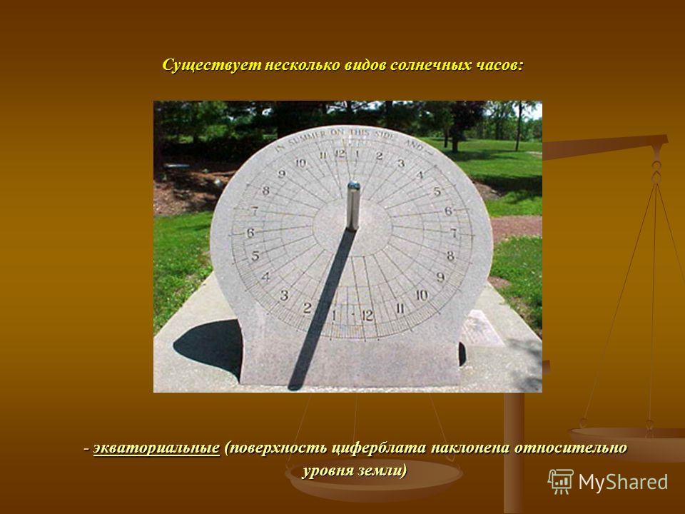 Солнечные часы своими руками 180