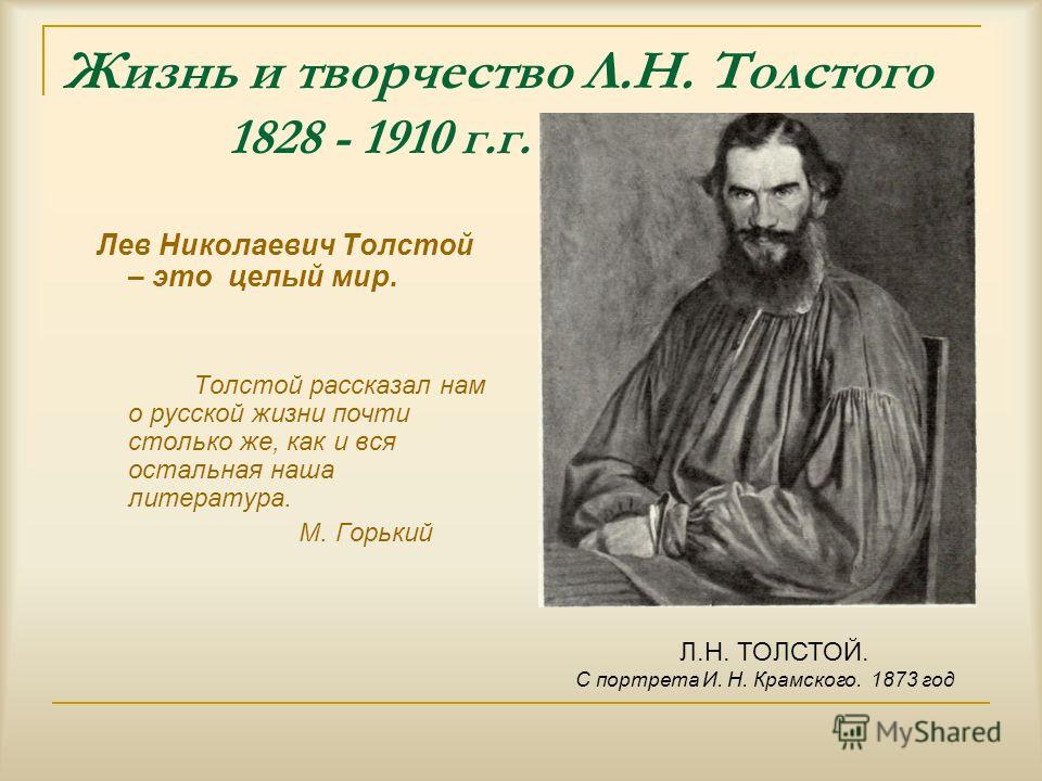 Лев Николаевич Толстой Эссе Лев Николаевич Толстой Эссе