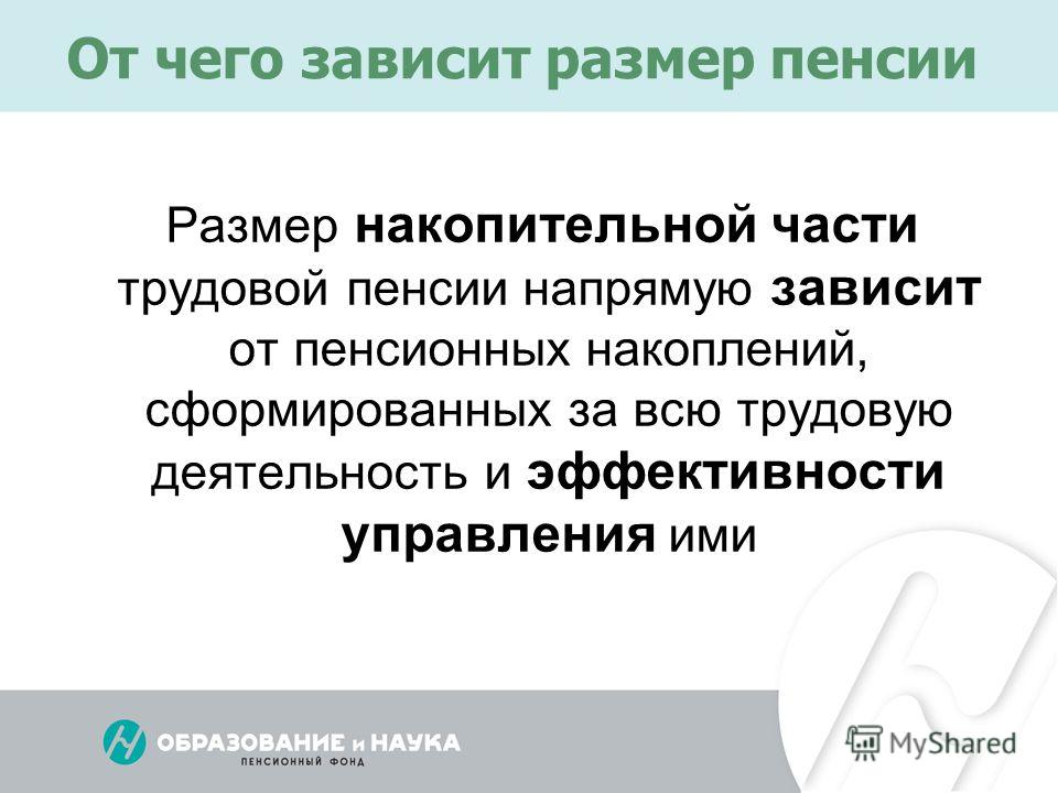 Когда увеличится пенсии трудовые
