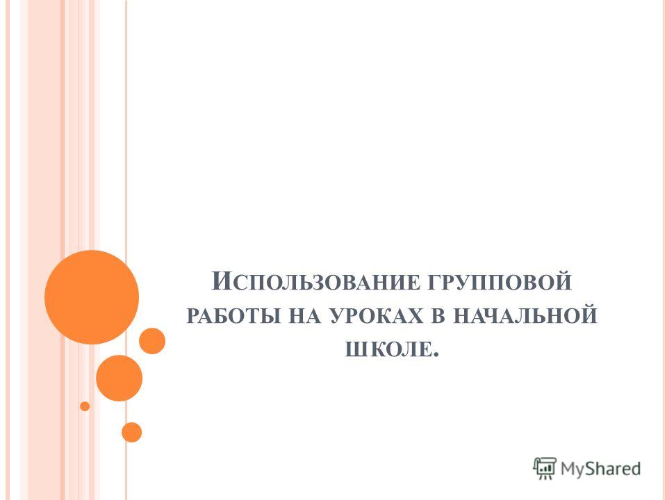 Как сделать презентацию и показать Как сделать презентацию и показать