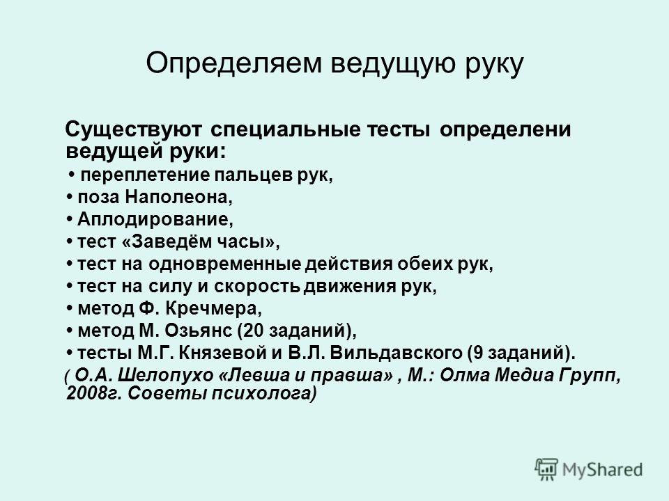 Тест на определение ведущей руки у ребенка