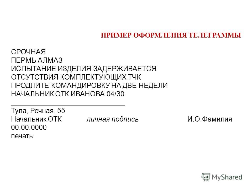 Реквизиты телеграммы и пример оформления, устройство считывателя тач ключей и как выглядят новые и старые фунты Реквизиты телеграммы и пример оформления