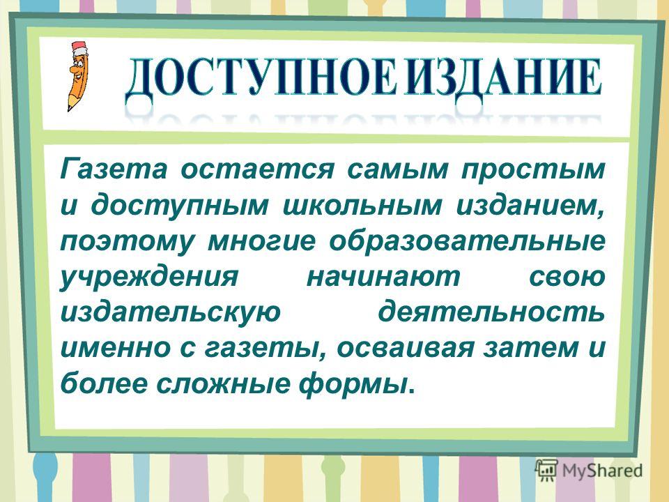 образец школьной газеты по русскому языку