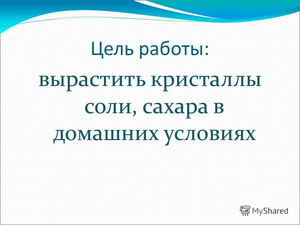 Вырастить минералы в домашних условиях Вырастить минералы в домашних условиях