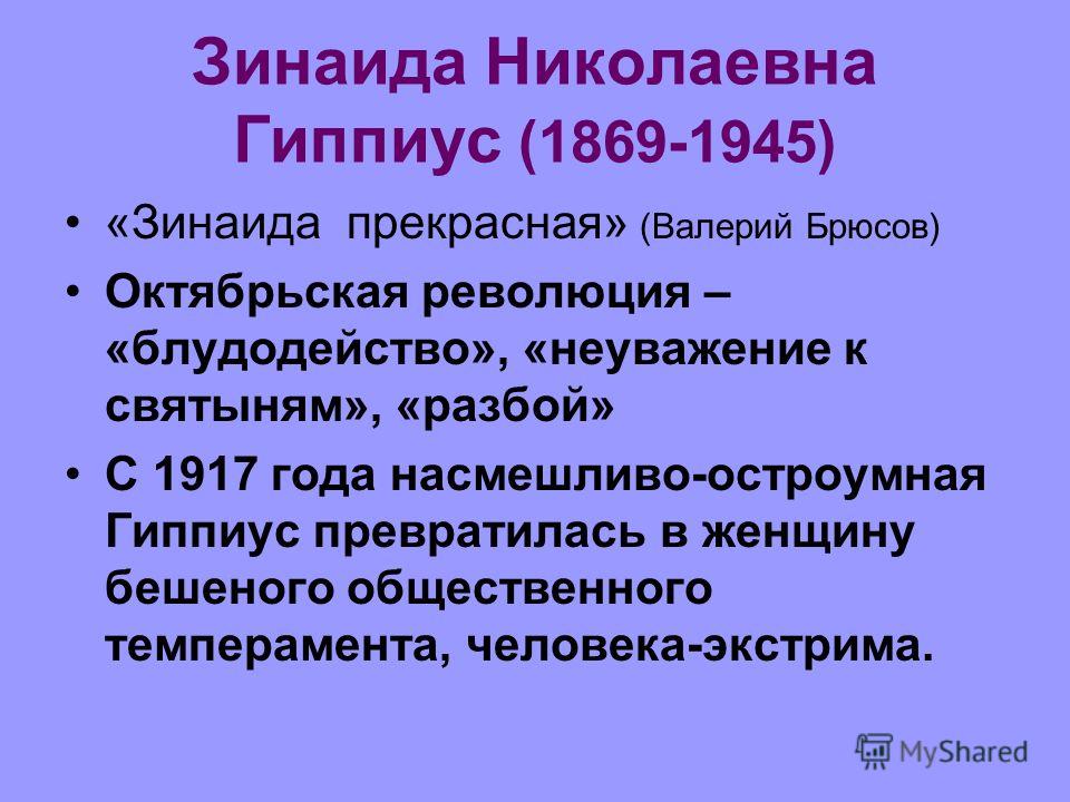 Сочинение по теме Маяковский — поэт большого общественного, социального темперамента