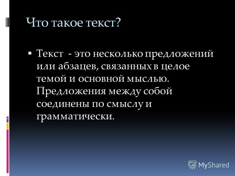 Чем между собой связаны предложения в тексте Чем между собой связаны предложения в тексте