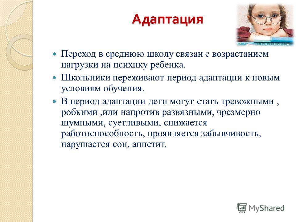 Супружеская адаптация связана с Супружеская адаптация связана с
