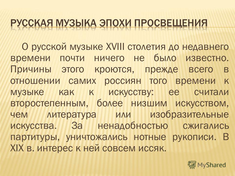 Реферат по теме Русская музыкальная культура XVII века Реферат по теме Русская музыкальная культура XVII века