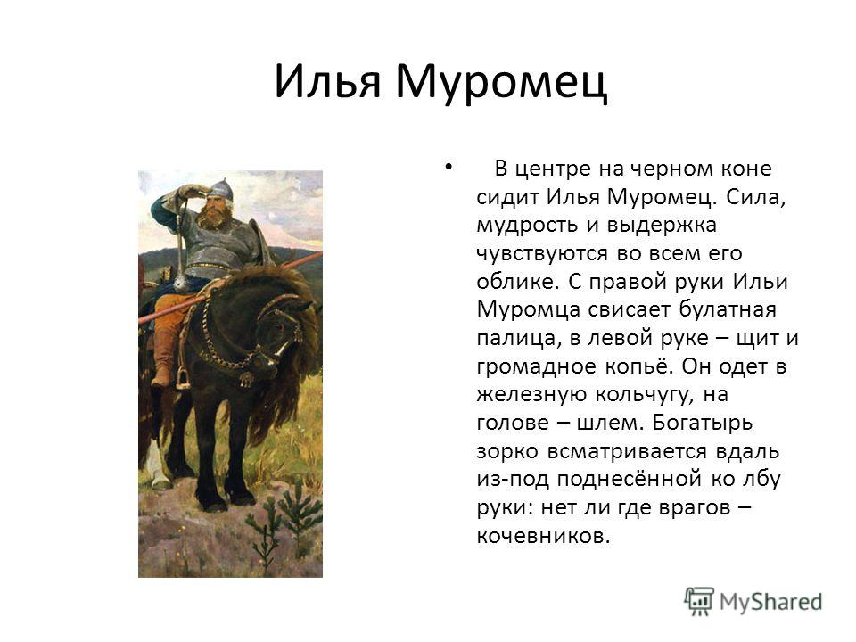 Мини Сочинение Про Богатырей Мини Сочинение Про Богатырей