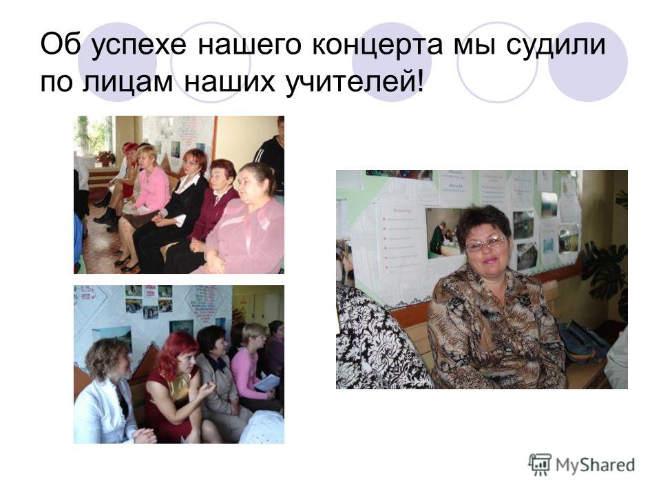 Разработка сценария дня учителя Разработка сценария дня учителя