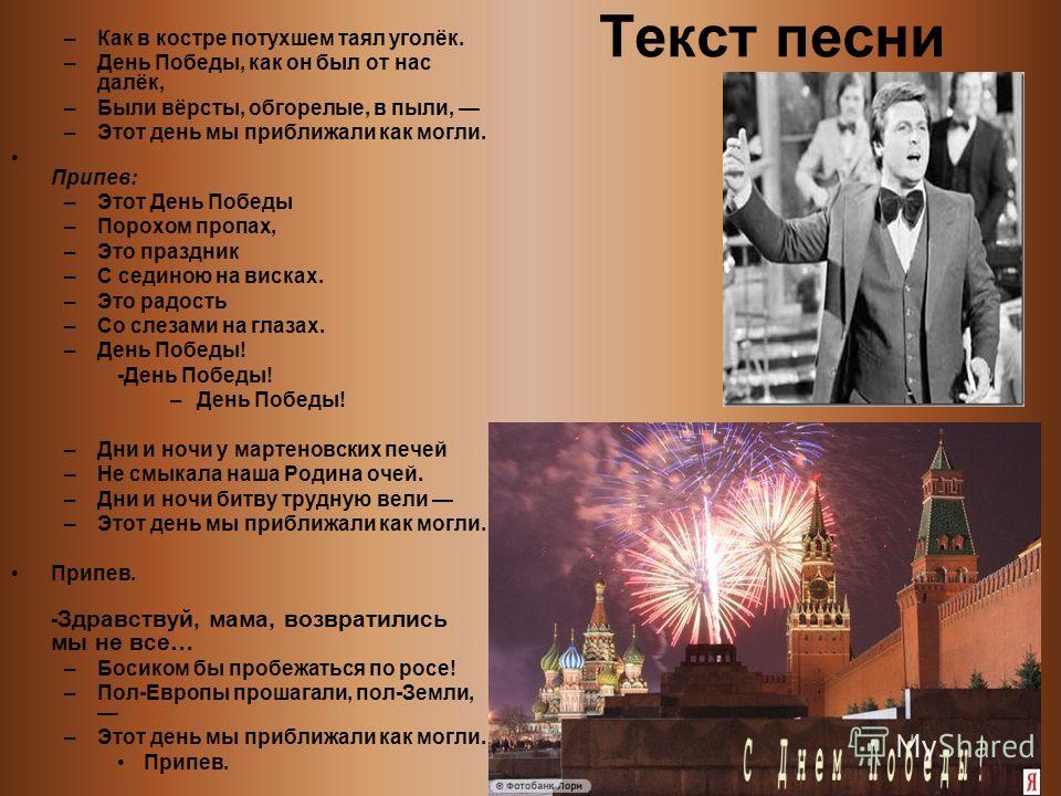 песня день победы на века текст песня день победы на века текст
