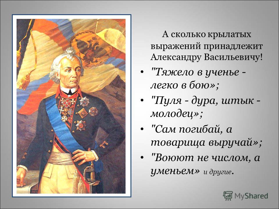 Крылатые фразы всех войн Крылатые фразы всех войн