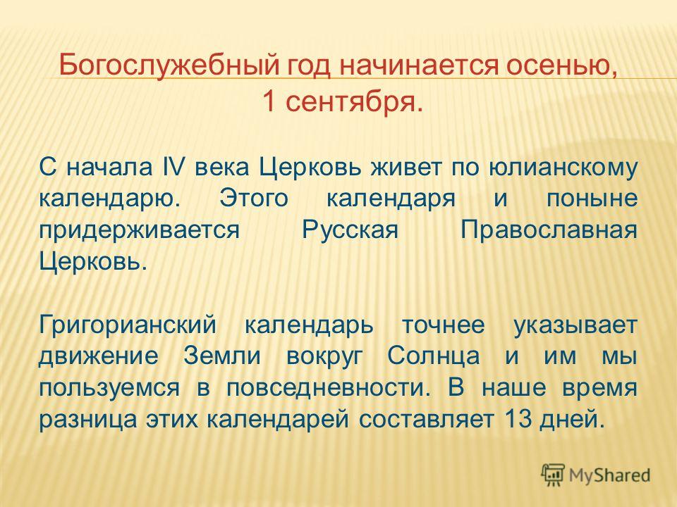 Почему инициатива перехода на григорианский календарь исходила от папы фото - Pw