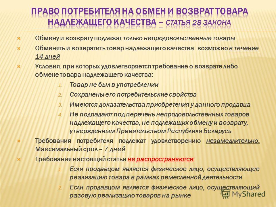 На каком основании можно обменять телефон в течении 14 дней мир мстительно