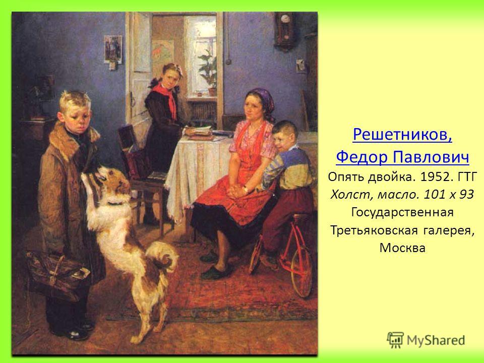 Эссе По Картине Опять Двойка Эссе По Картине Опять Двойка