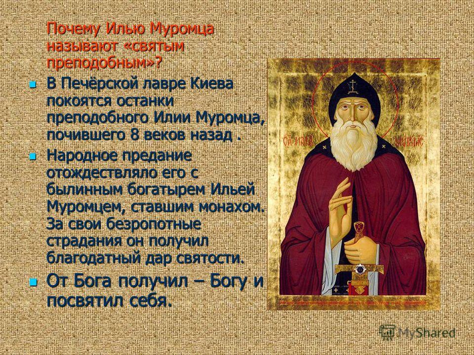 Почему жаловался илья из мурома на судьбу Почему жаловался илья из мурома на судьбу