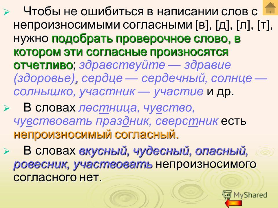 Празднично проверочное слово непроизносимая Празднично проверочное слово непроизносимая