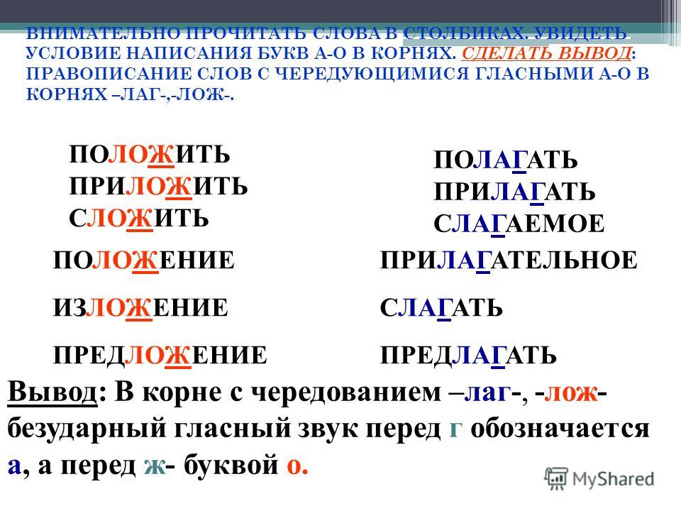 Гдз Придумать 10 Слов С Корнями Лаг И Лож слов с придумать корнями лож лаг и 10 гдз