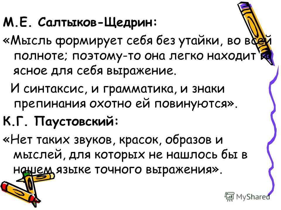 Сочинение на тему язык одежда мыслей Сочинение на тему язык одежда мыслей