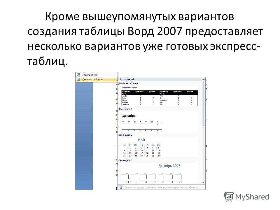 Программа для создания таблицы word скачать бесплатно