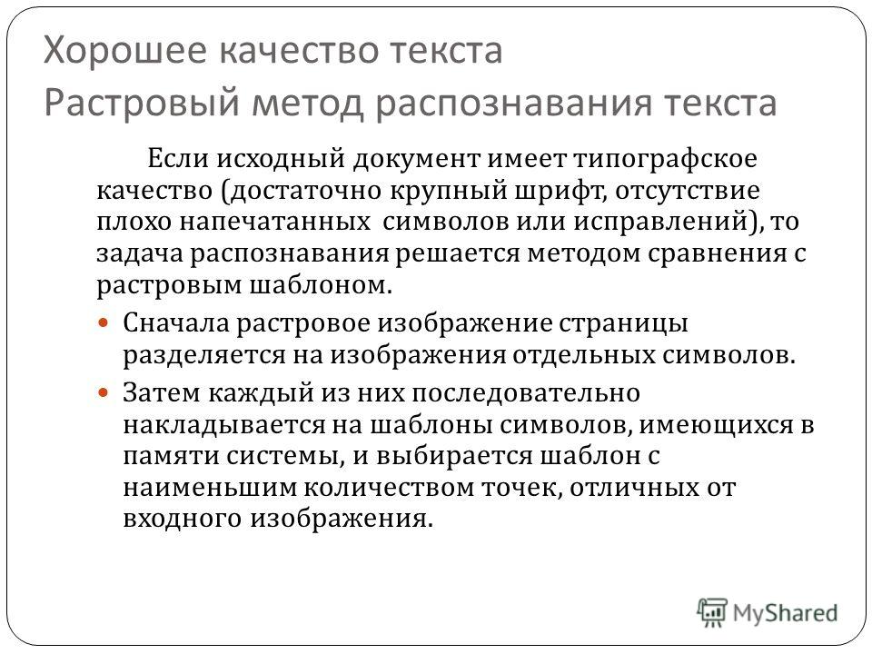 Растрированный Текст