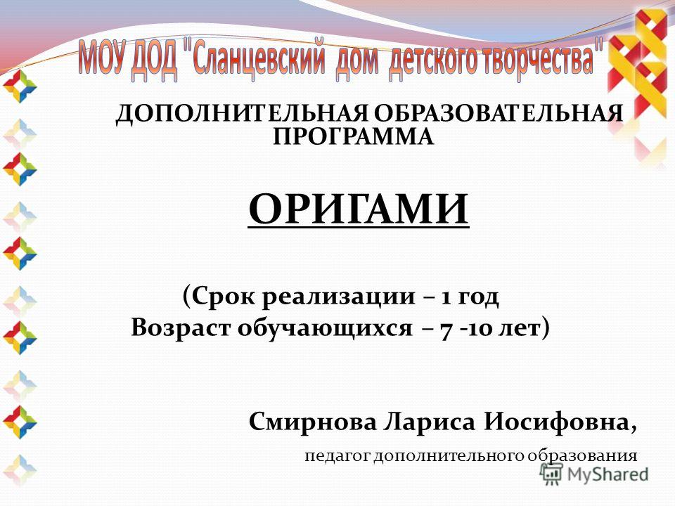 Рабочая программа по теме оригами Рабочая программа по теме оригами