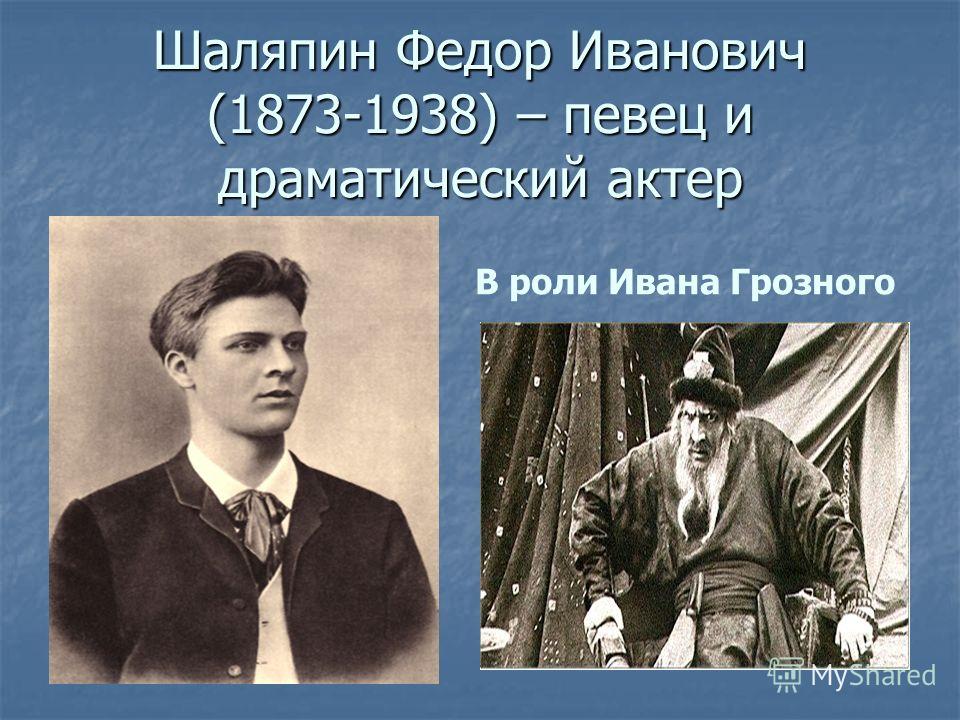 Федор Шаляпин - Муниципальное бюджетное учреждение культуры "Городская библиотек