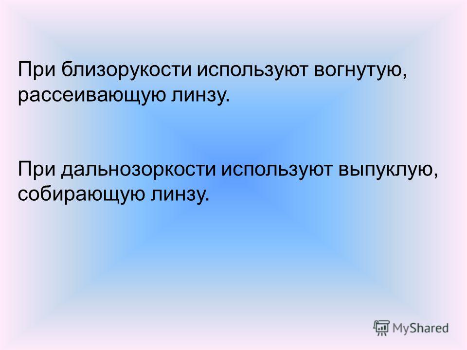 Бифокальные линзы для очков для зрения