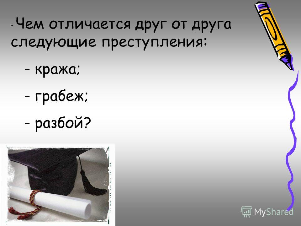 Элвина Грабеж и разбой сходства и различия возвращаюсь домой