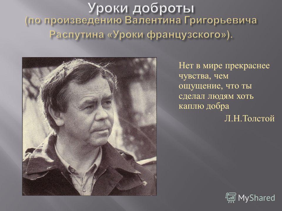 Презентация уроки доброты в рассказе уроки французского
