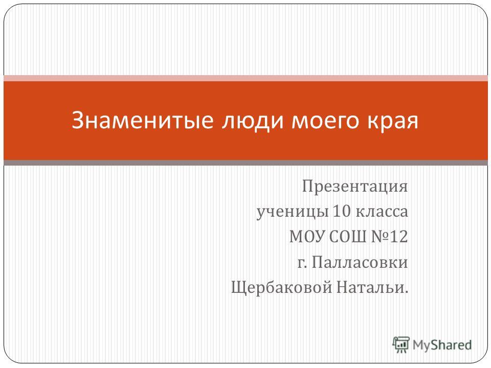 Эссе Знаменитые Люди Эссе Знаменитые Люди