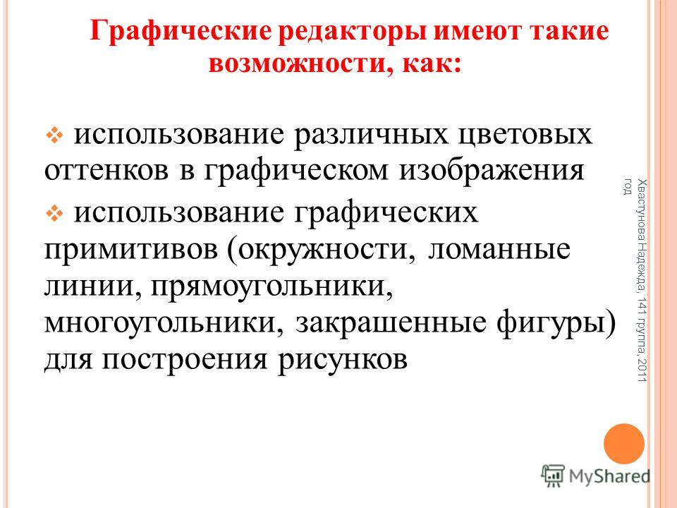 Реферат: Компьютерная графика и основные графические редакторы