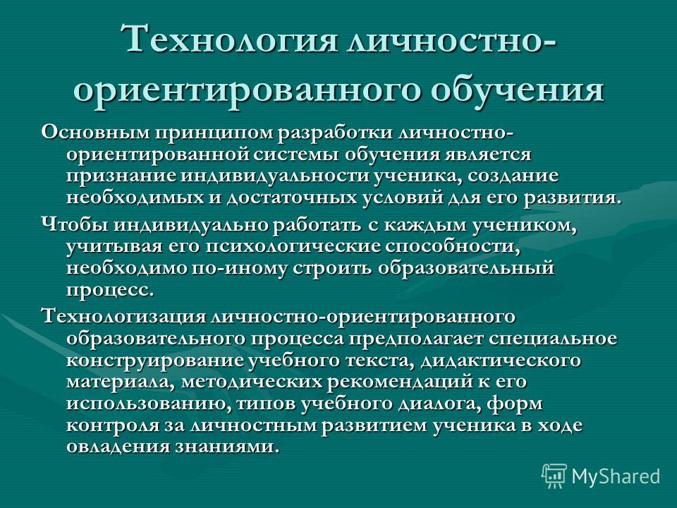 Реферат Личностно Ориентированные Технологии Образования Реферат Личностно Ориентированные Технологии Образования