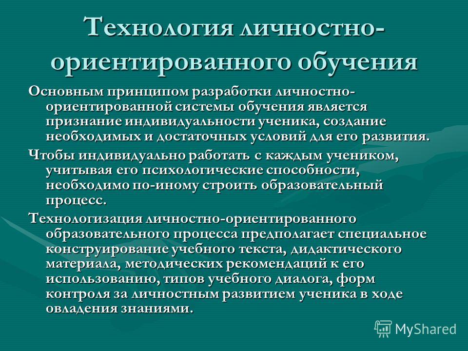 Курсовая работа: Способы реализации личностно-ориентированного обучения в начальной школе