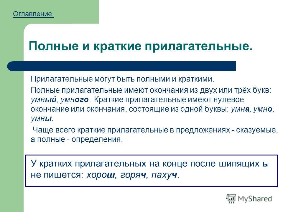 Прилагательное самостоятельная часть речи которая обозначает Прилагательное самостоятельная часть речи которая обозначает