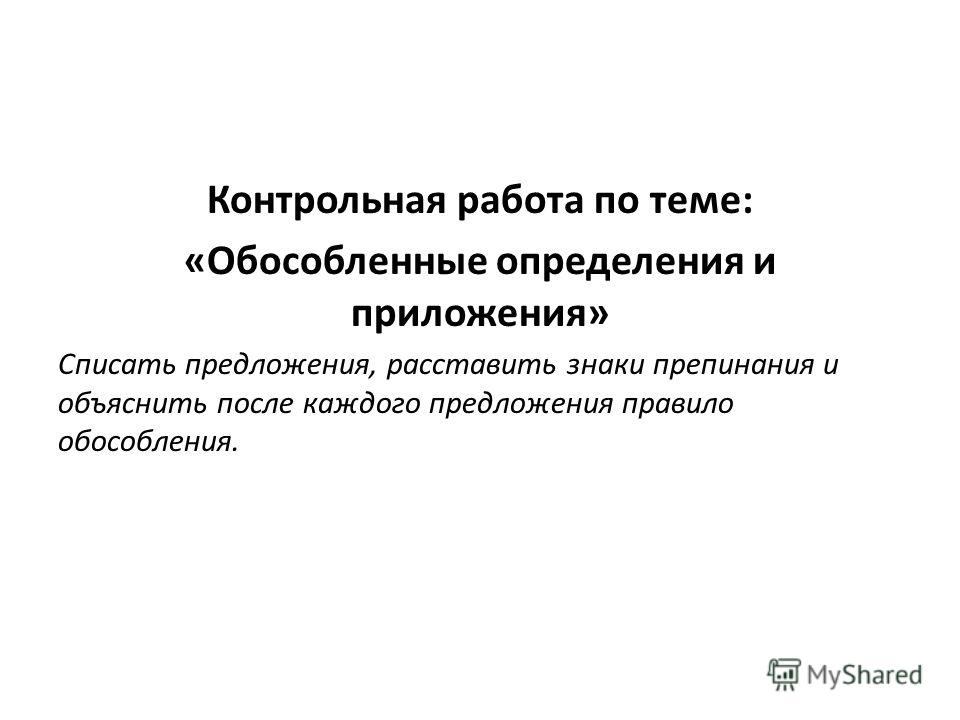 Контрольная Работа На Тему Предложение Контрольная Работа На Тему Предложение