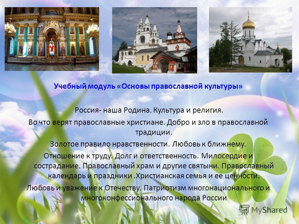 Проект основы православной культуры 4 класс