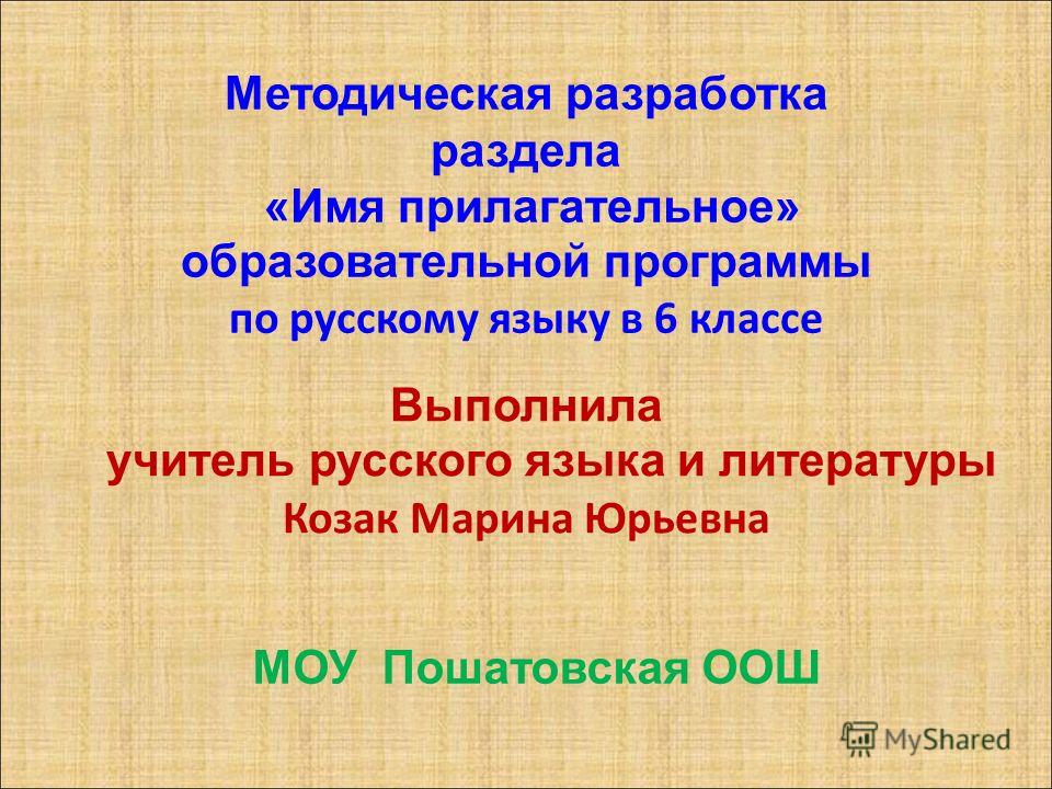 Презентация методическая разработка раздела программы состав слова 2 класс школа россии