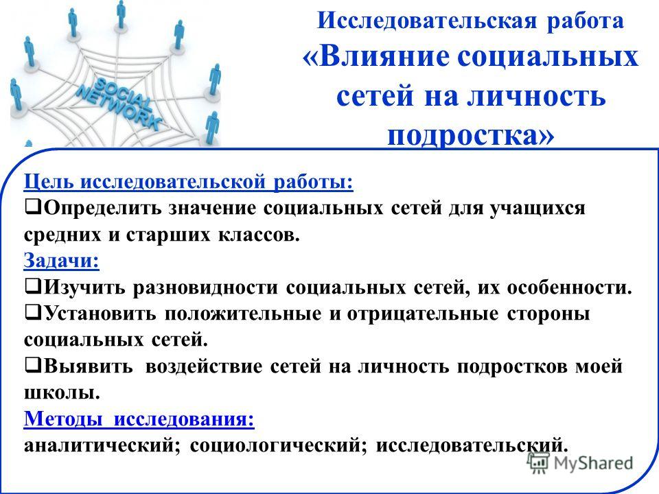 Контрольная работа по теме Методы влияния в общении