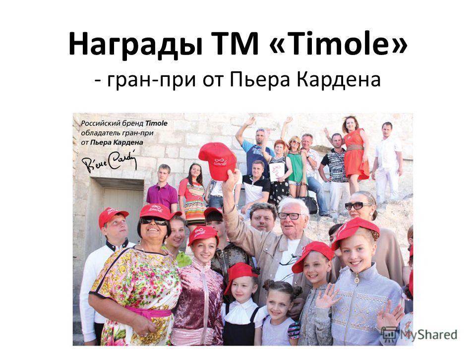 Тимоле Детская Одежда
