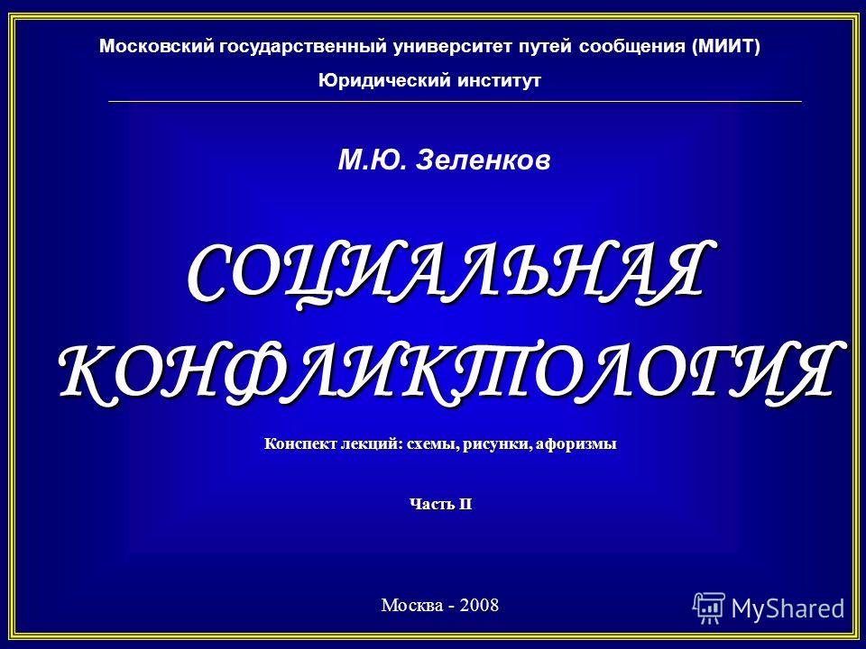 - Конспект Лекций По Строительству