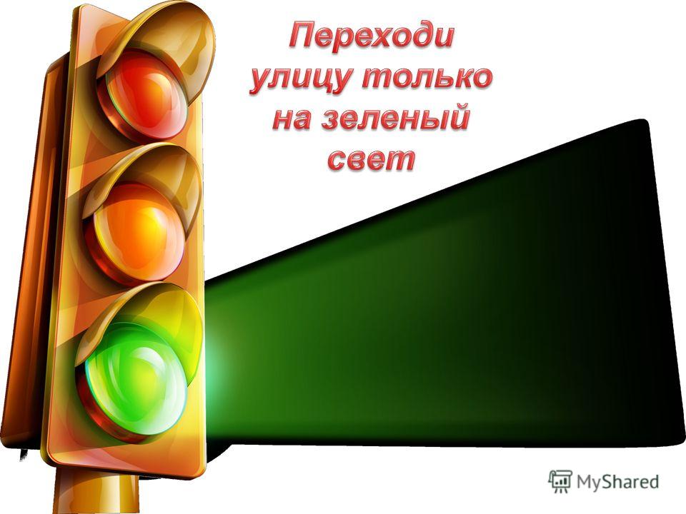 Магазин Зеленый Свет Режим Работы