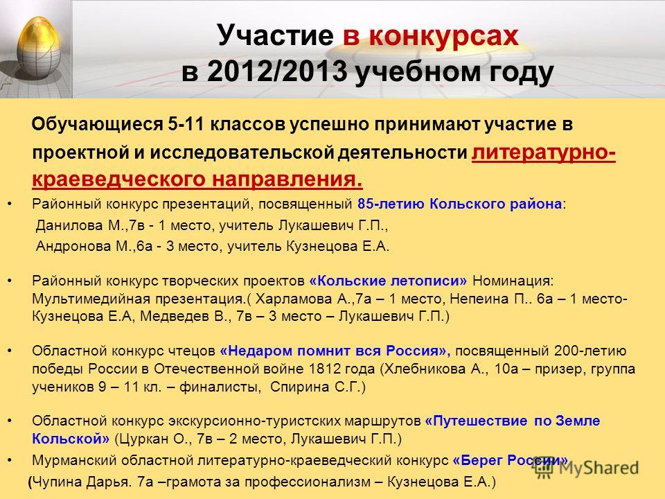 Всероссийский конкурс научно-исследовательских и творческих работ молодежи Всероссийский конкурс научно-исследовательских и творческих работ молодежи